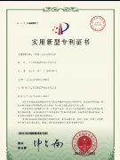 實(shí)用新型專(zhuān)利證書(shū)